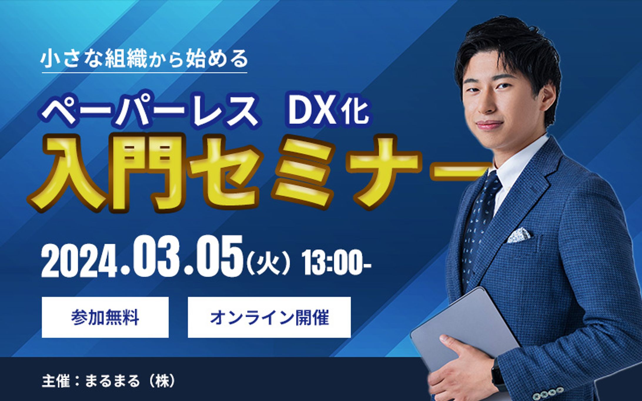 【バナー】入門・セミナー-1