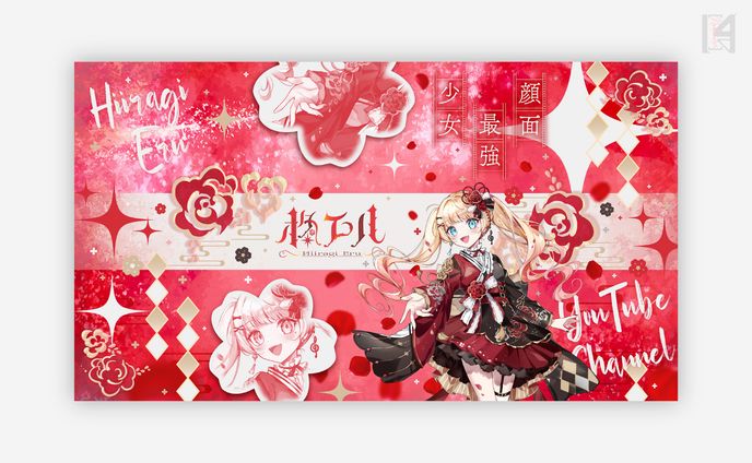 柊エル様　チャンネルアート