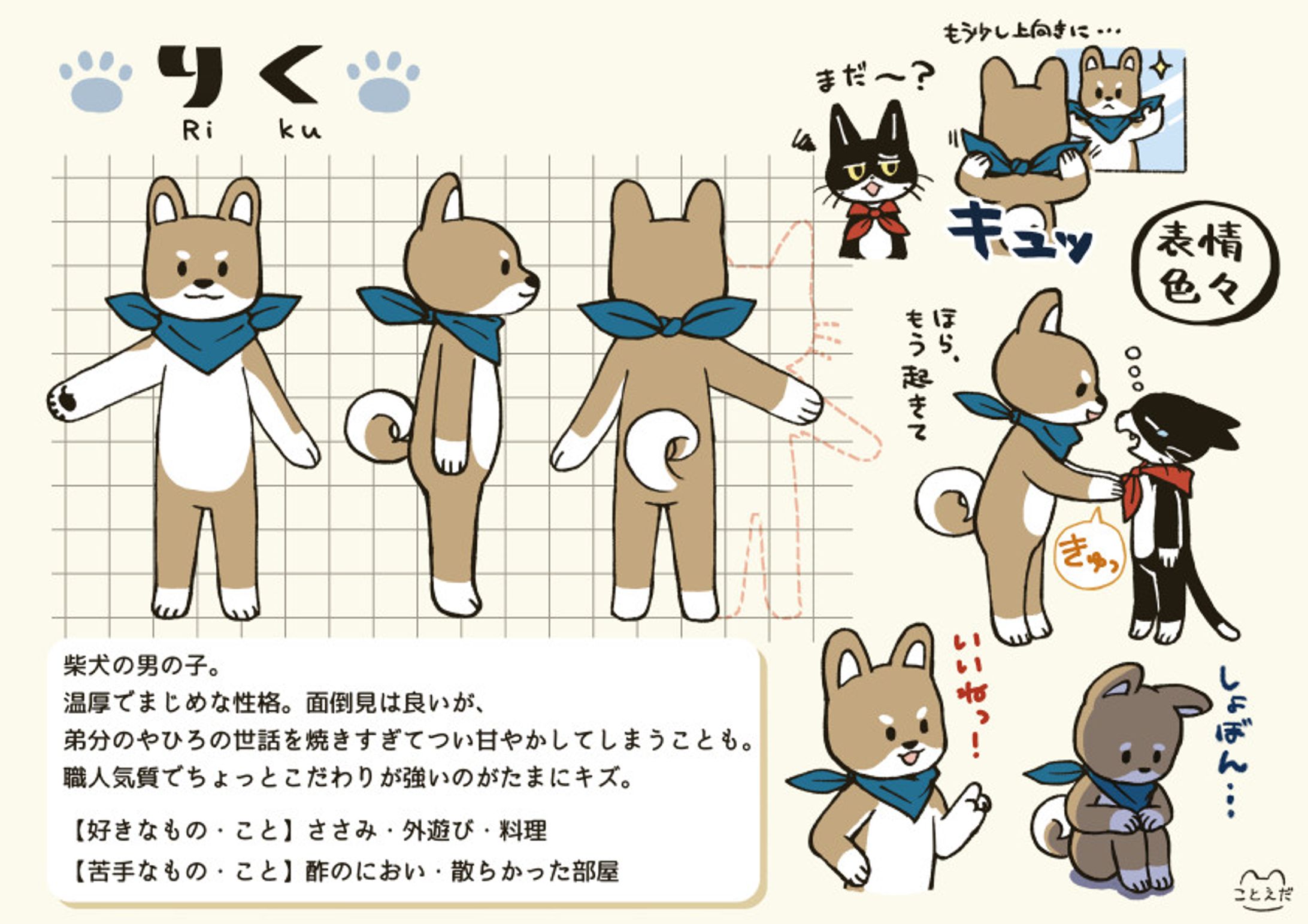 りくとやひろ　設定画-1