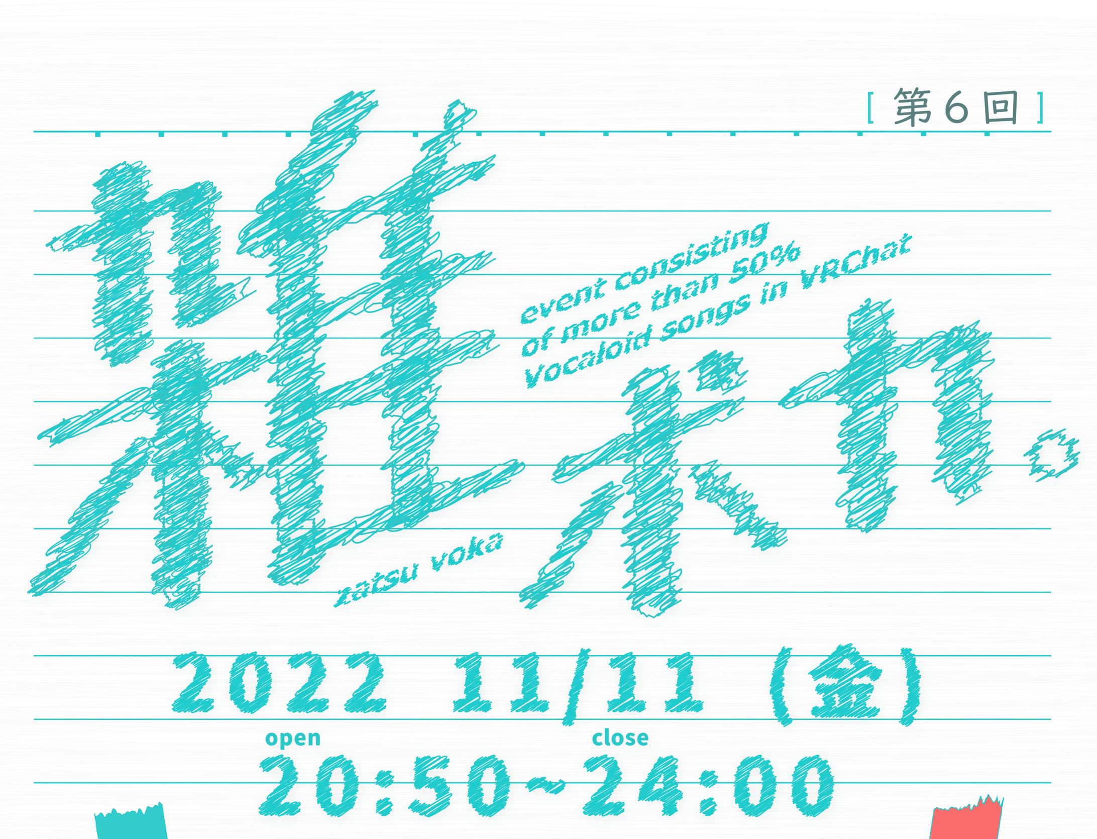 雑ボカ 〜雑にボカロをかけれる会〜 第6回-1