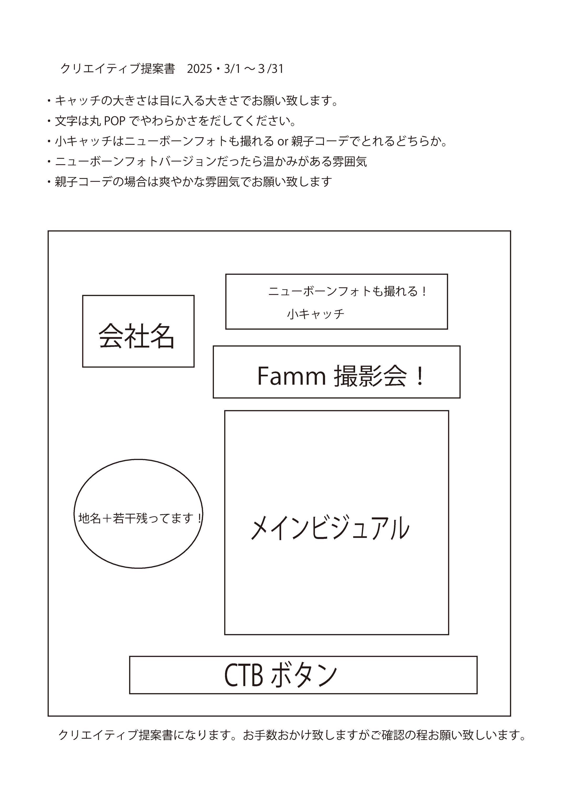 クリエイティブ提案書-1