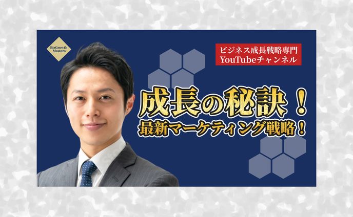 マーケティング戦略のサムネイル