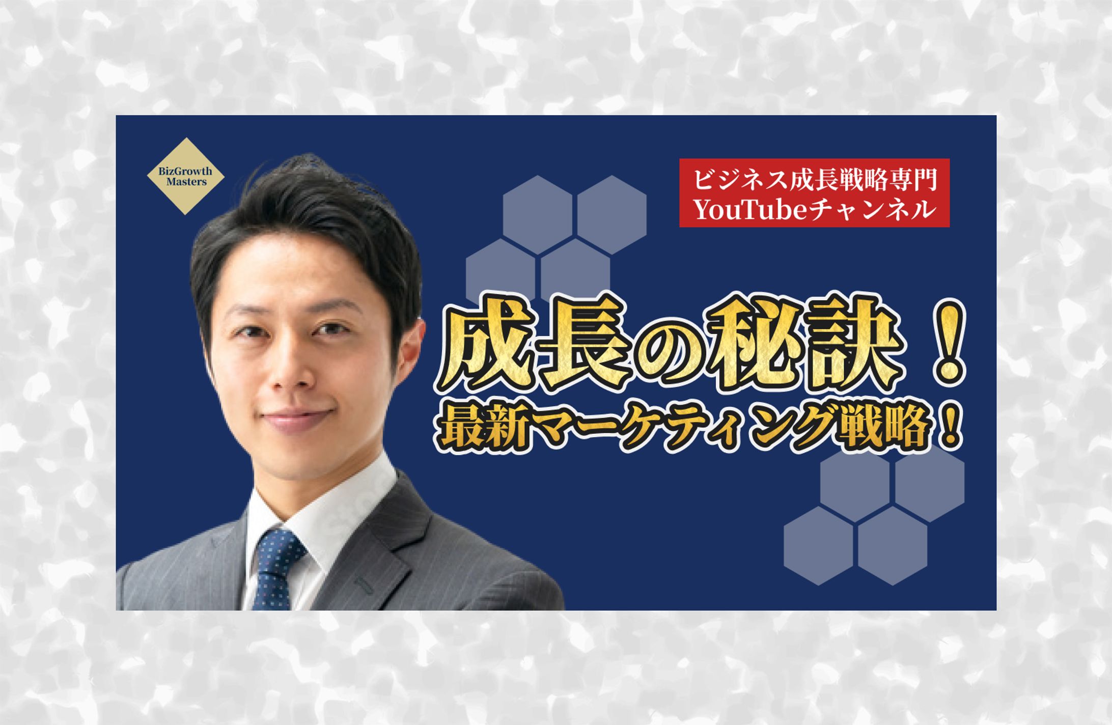 マーケティング戦略のサムネイル-1