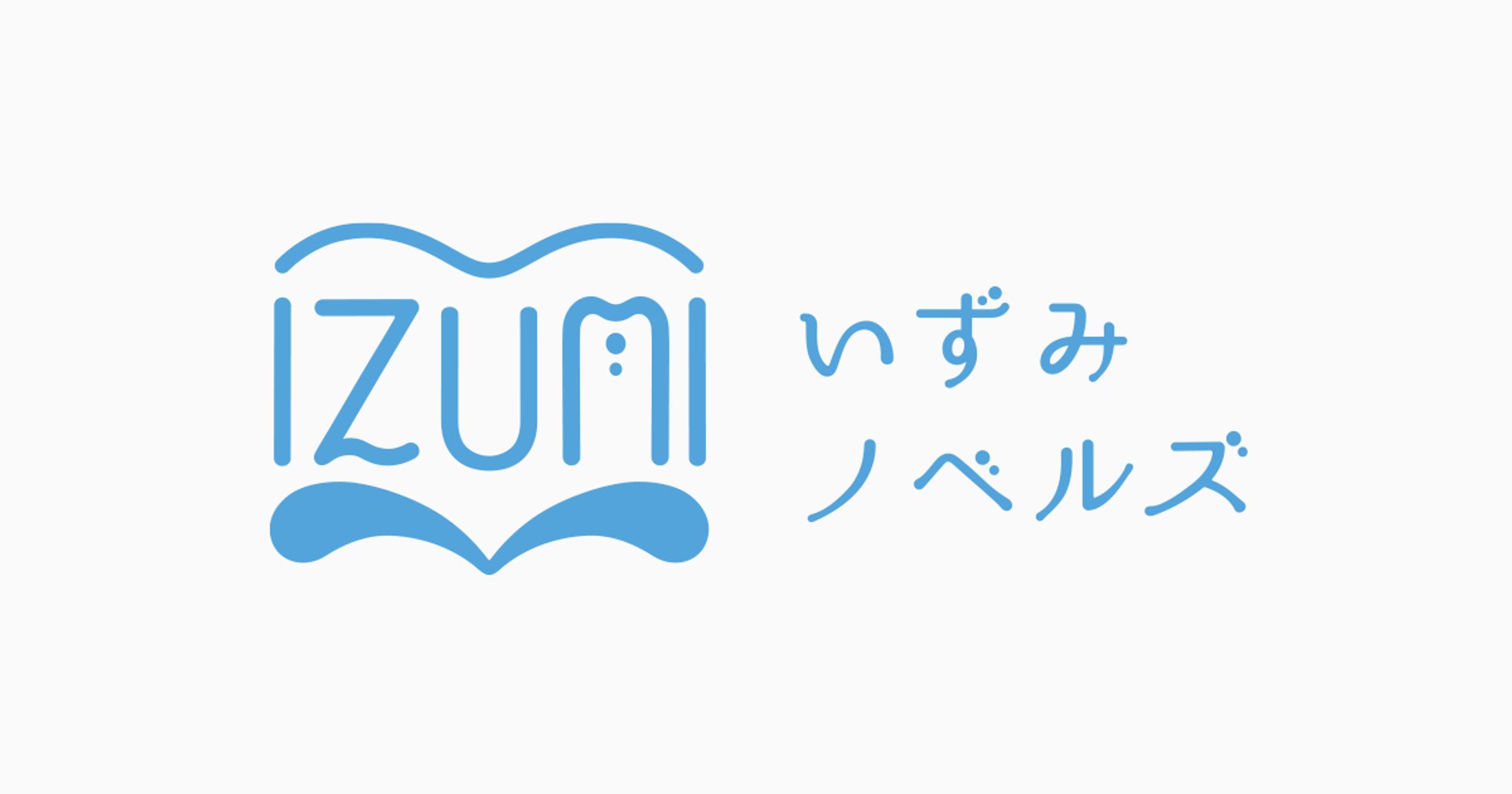 いずみノベルス ロゴデザイン-1
