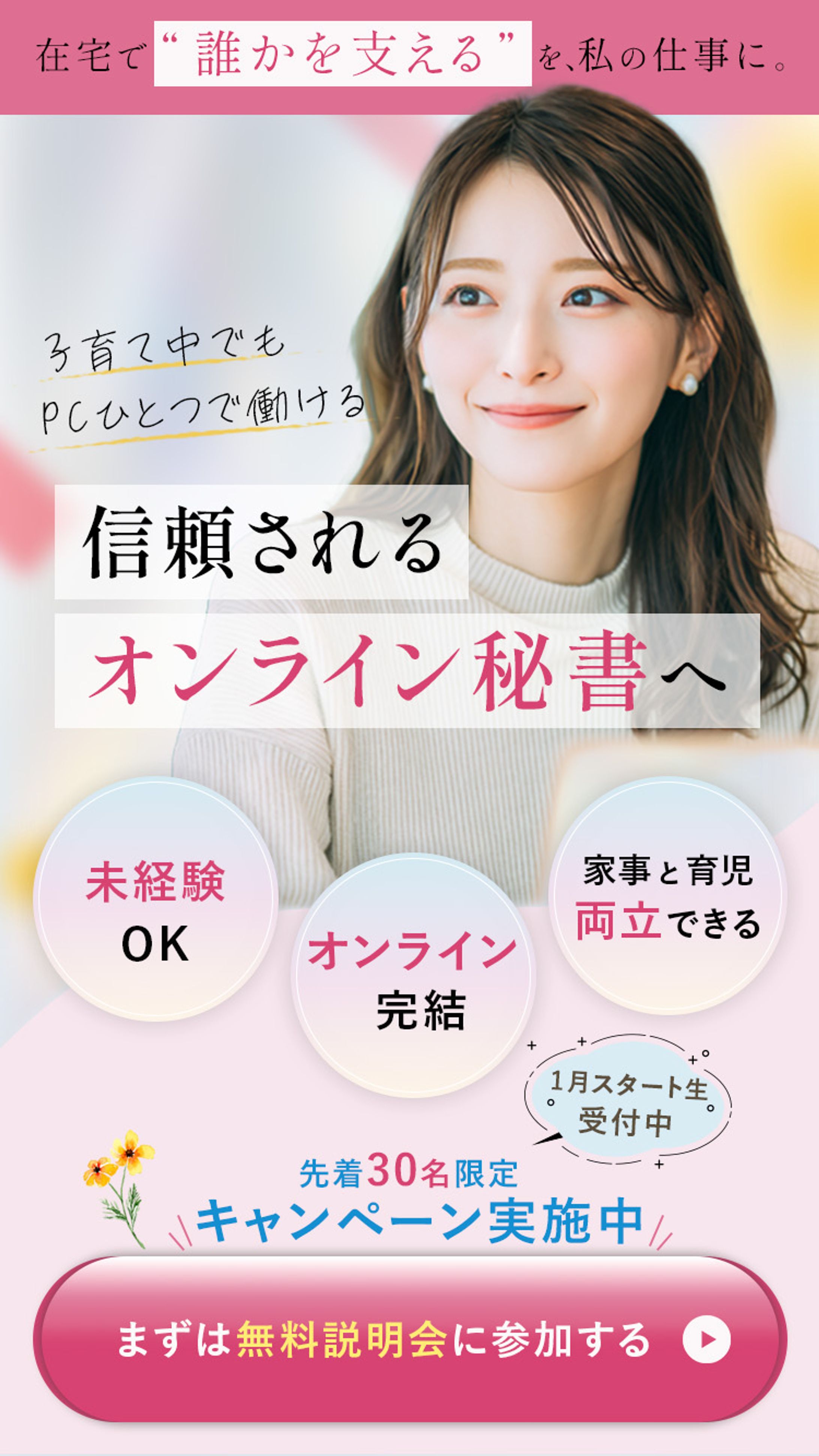 【LP】FV オンラインスクールLPのファーストビュー-1