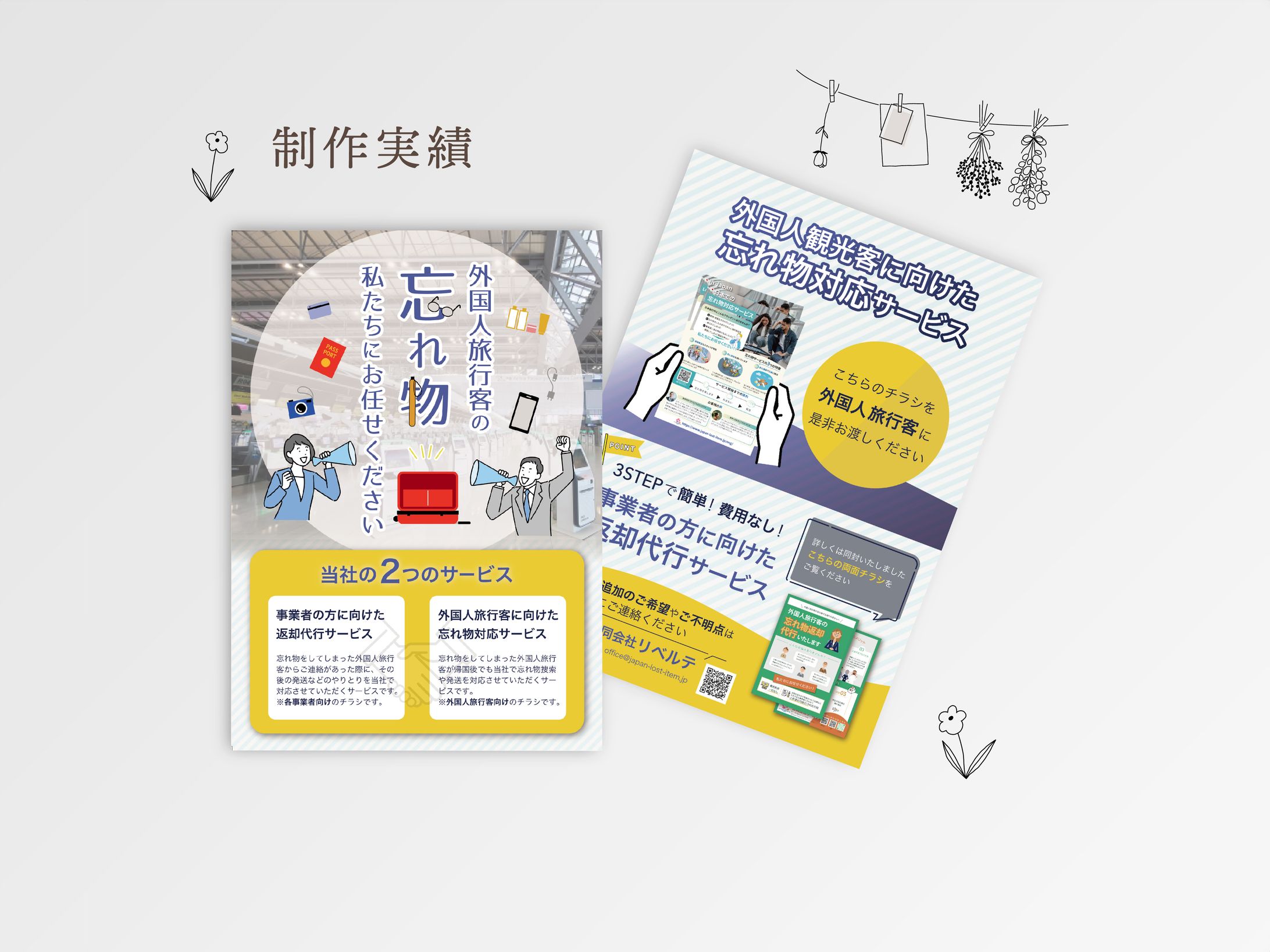 合同会社リベルテ様の外国人旅行客の忘れ物に関するチラシ広告-1