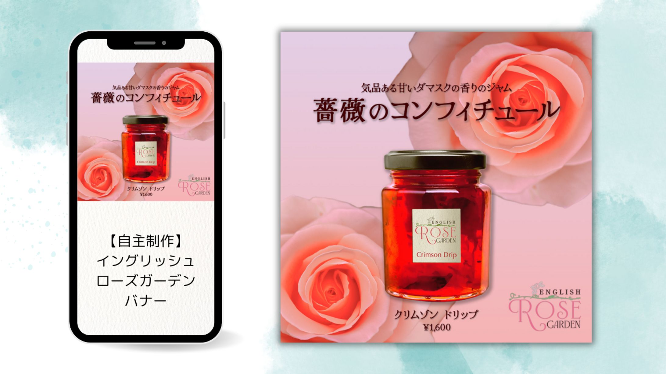 ROSE GARDENコンフィチュール／バナー-1
