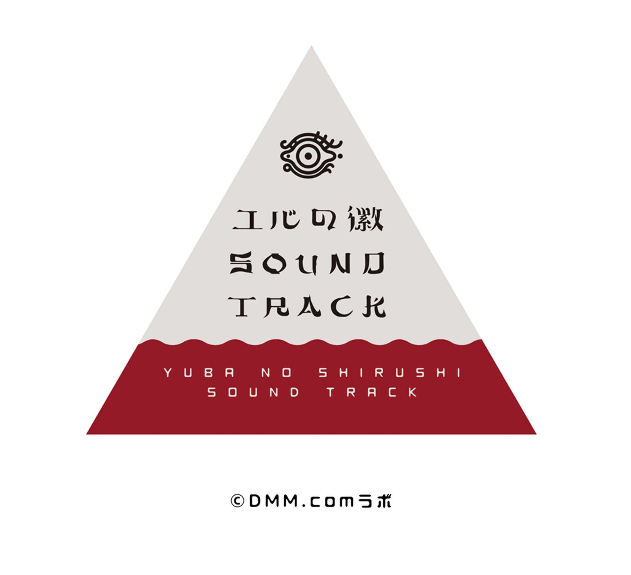 ユバの徽SOUND TRACK-1