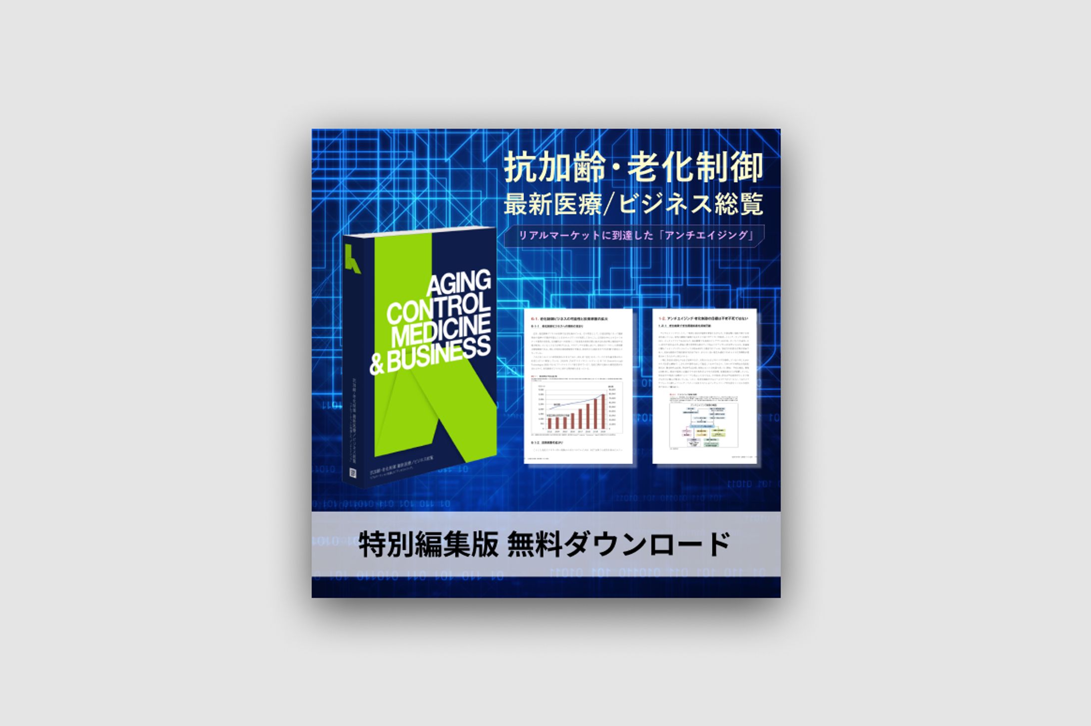 医療ビジネス書バナー-1