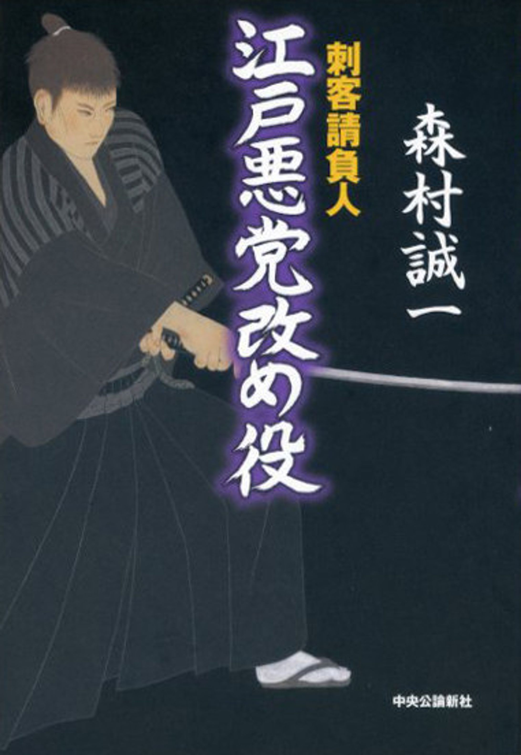 刺客請負人-1