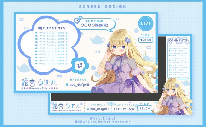 【配信画面・ネームロゴデザイン】花宮シエル様