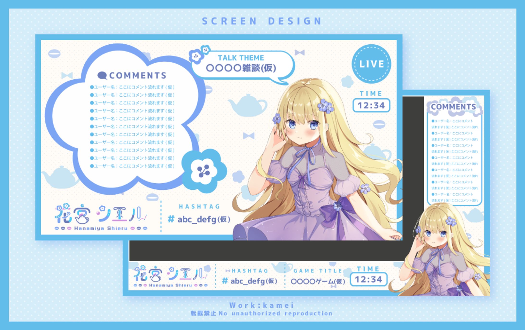 【配信画面・ネームロゴデザイン】花宮シエル様-1