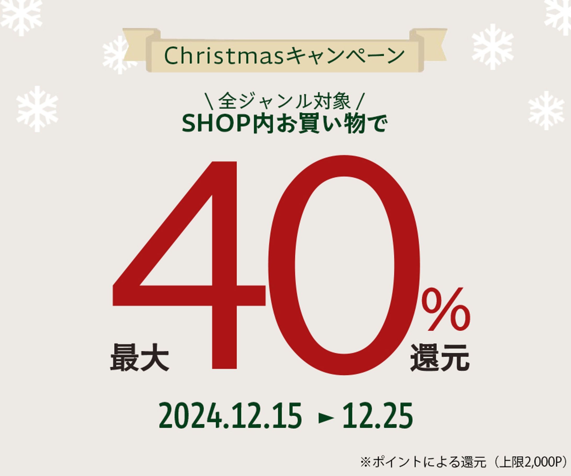 Christmasキャンペーンバナー-1