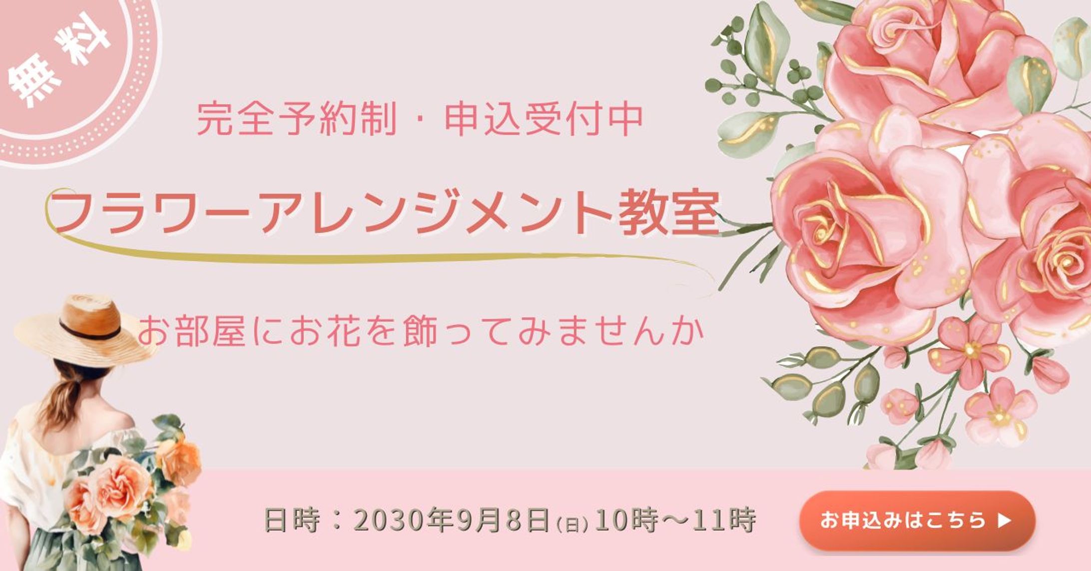フラワーアレンジメント教室バナー-1