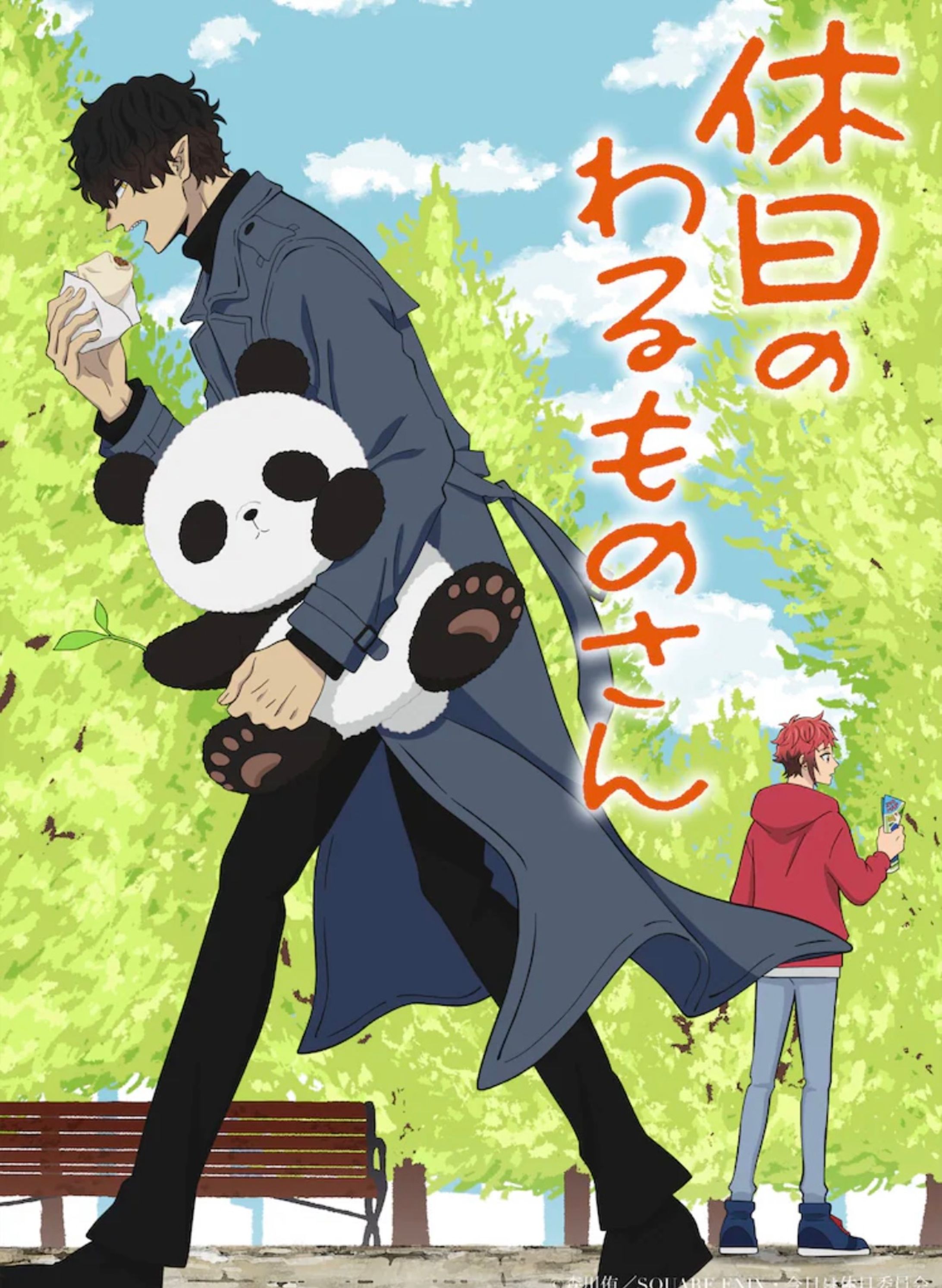 舞台/休日のわるものさん-1