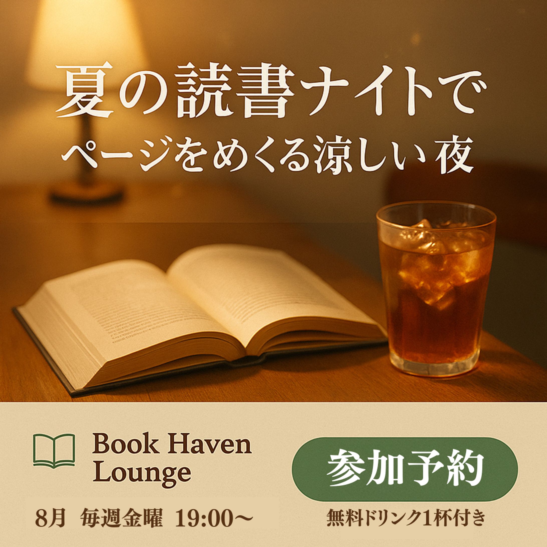 バナー広告_書店イベント-1