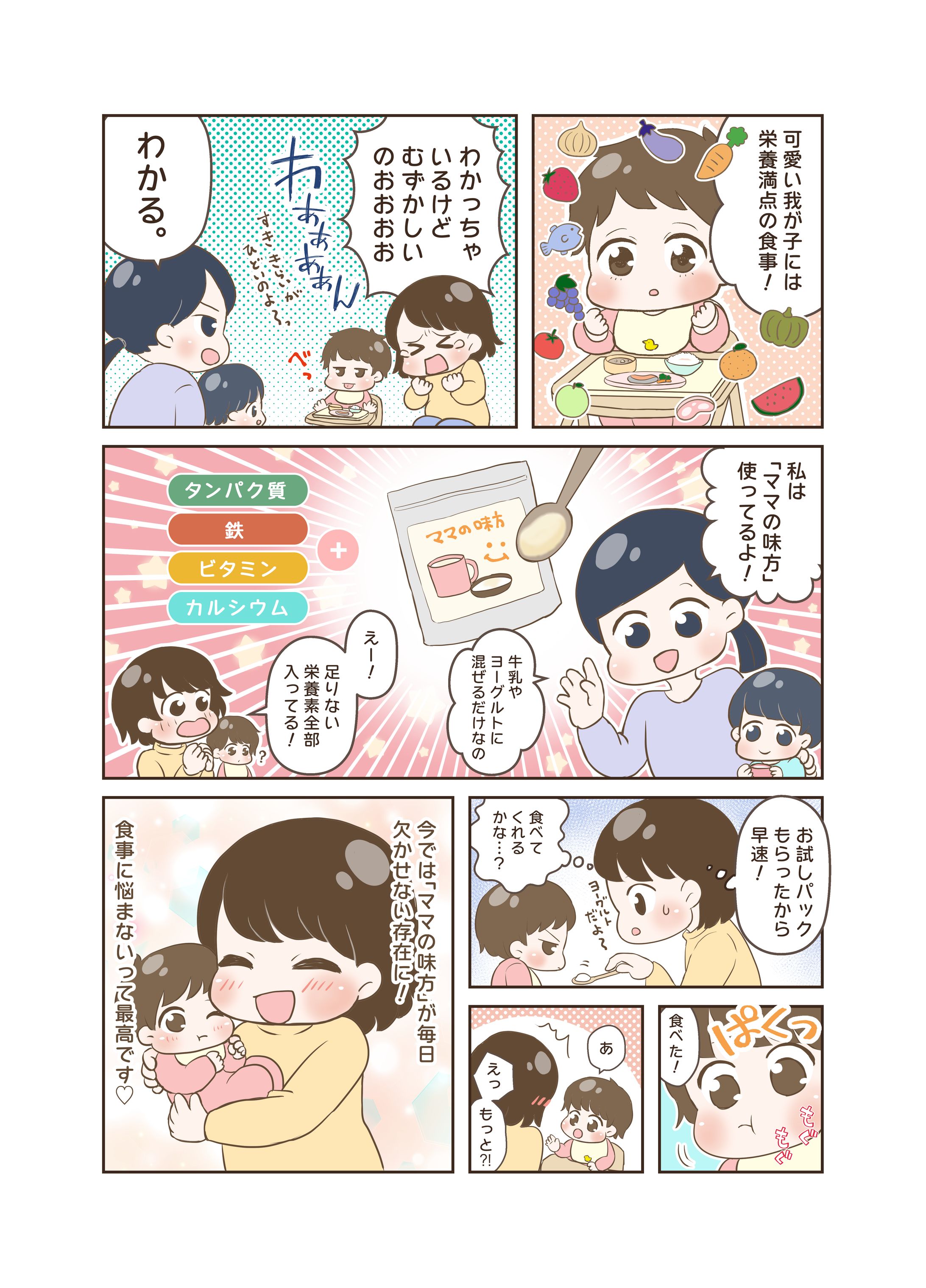 広告漫画サンプル　子育て-1