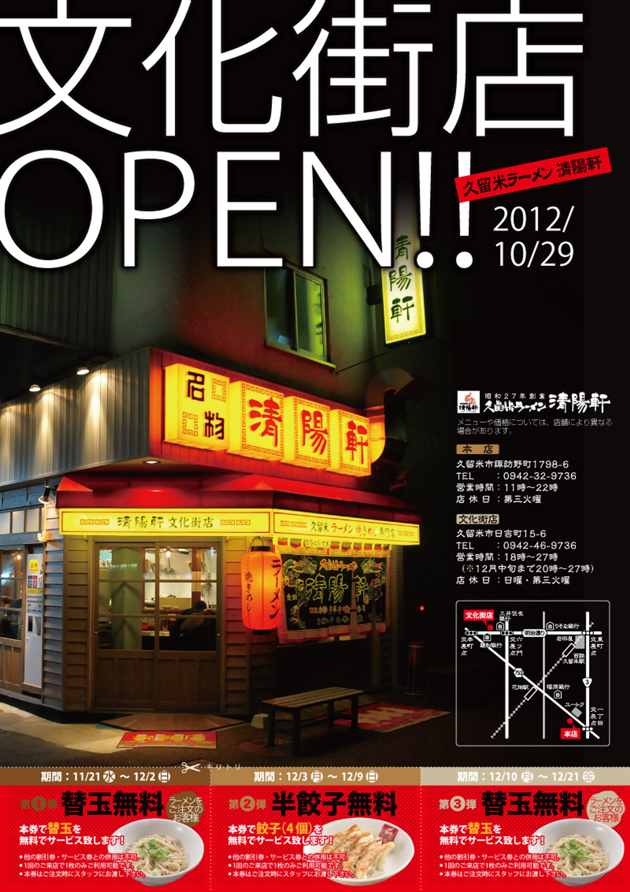 飲食店OPEN折込チラシ-1