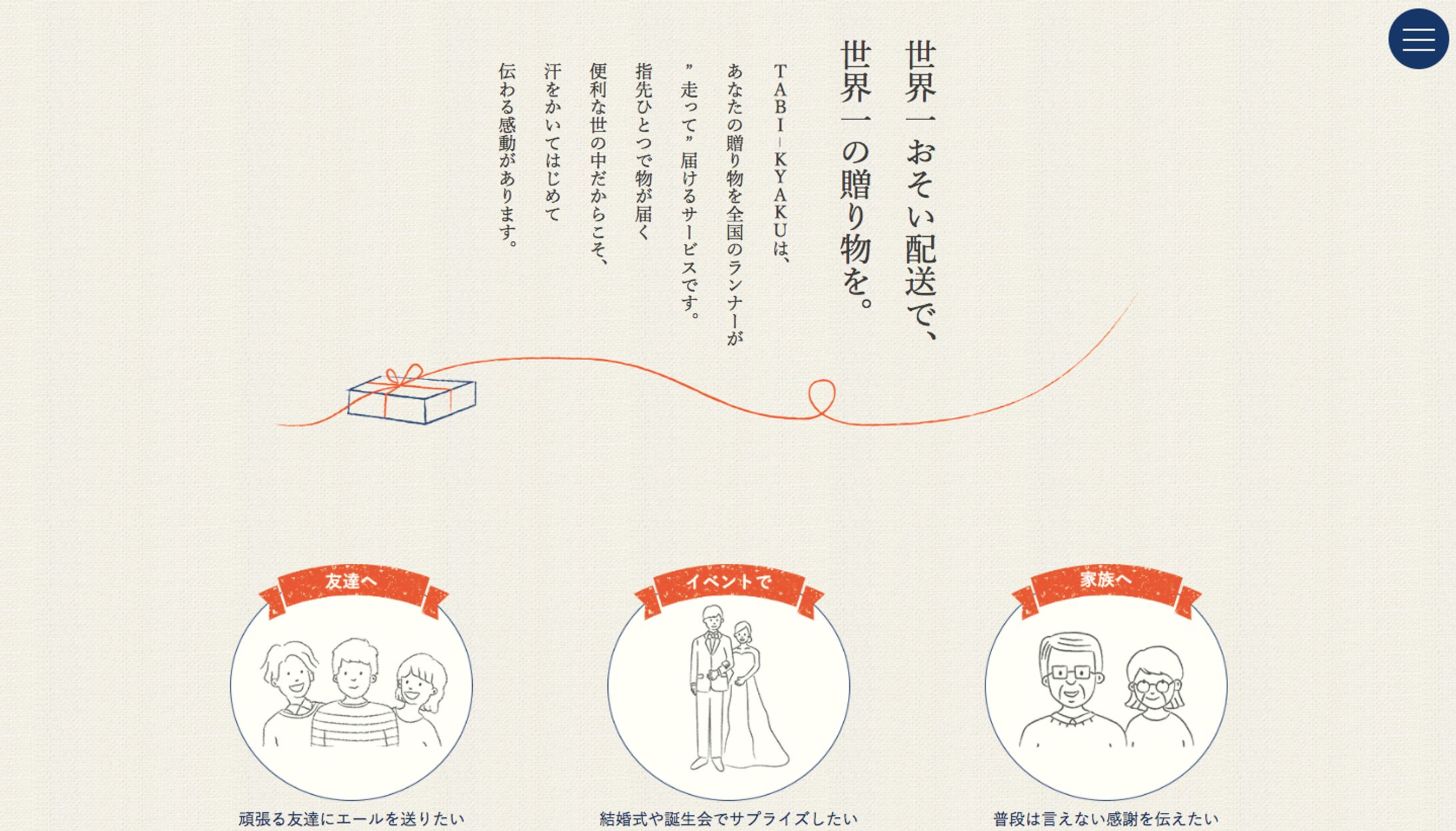 TABI-KYAKU 想いが旅する飛脚便-1