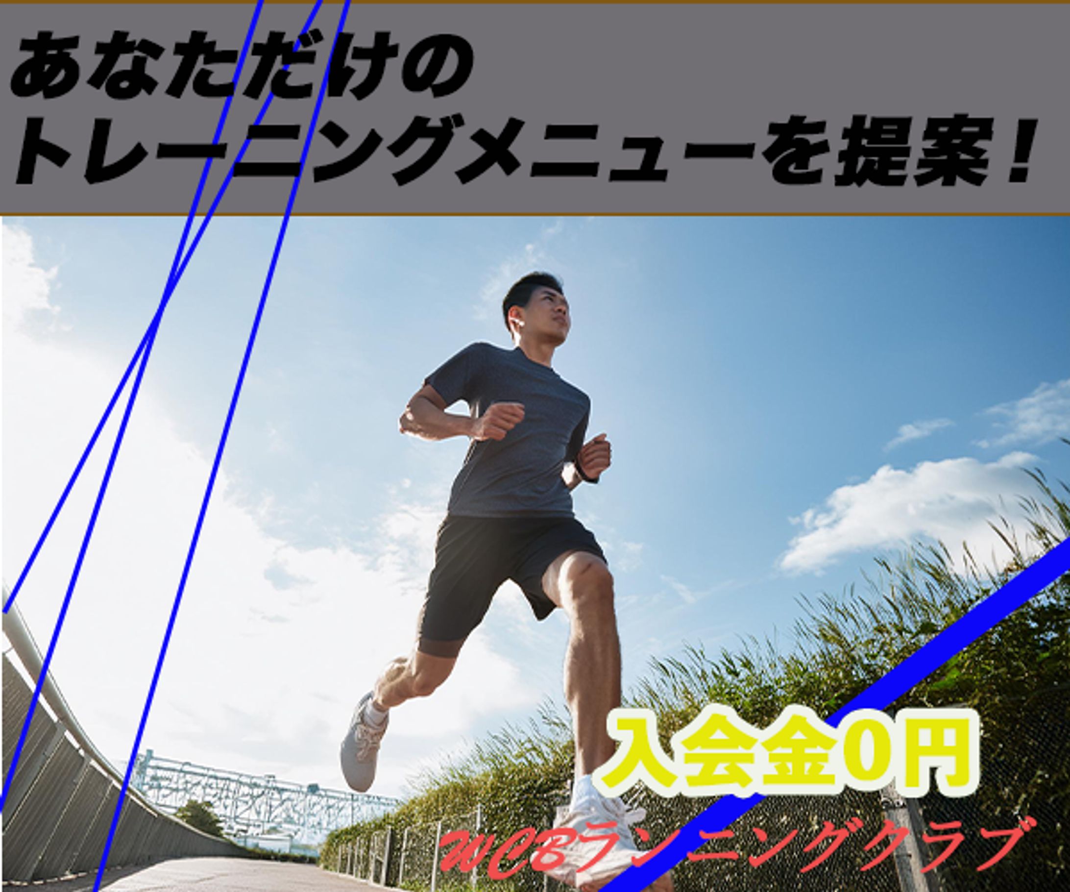 ランニングクラブ バナー-1
