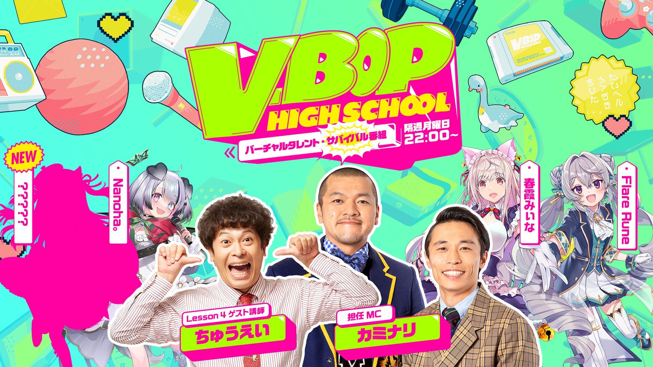 『V-BOP HIGHSCHOOL』-Lesson4- 講師：ちゅうえい先生-1