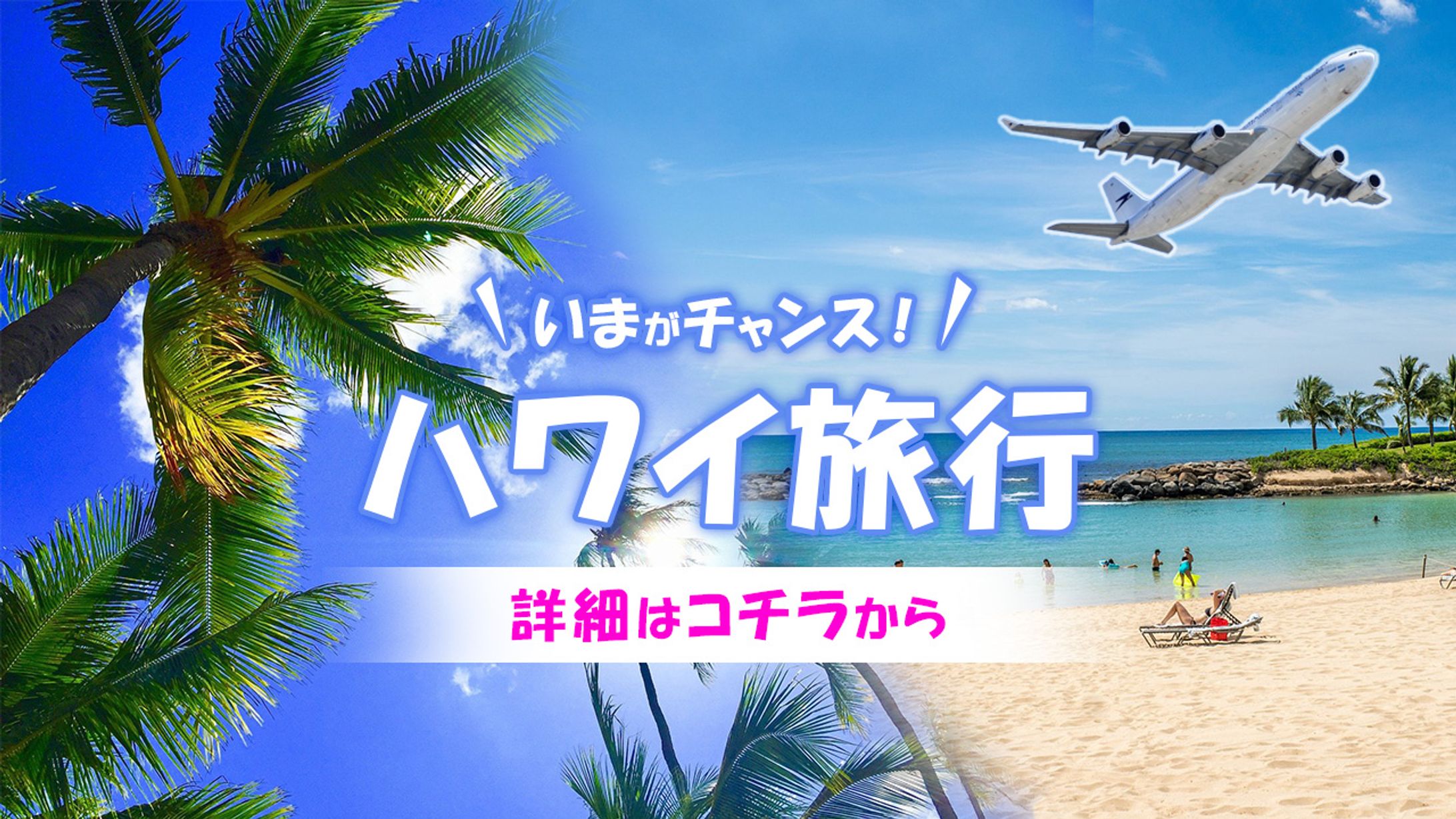 ハワイ旅行　チラシ-1