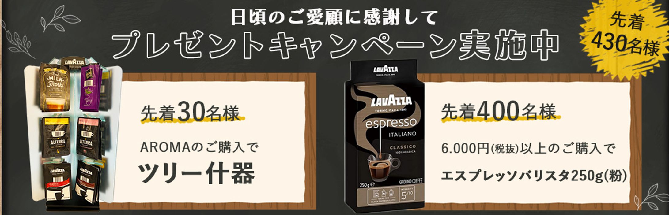 コーヒーショップキャンペーンバナー｜ココナラ実績-1