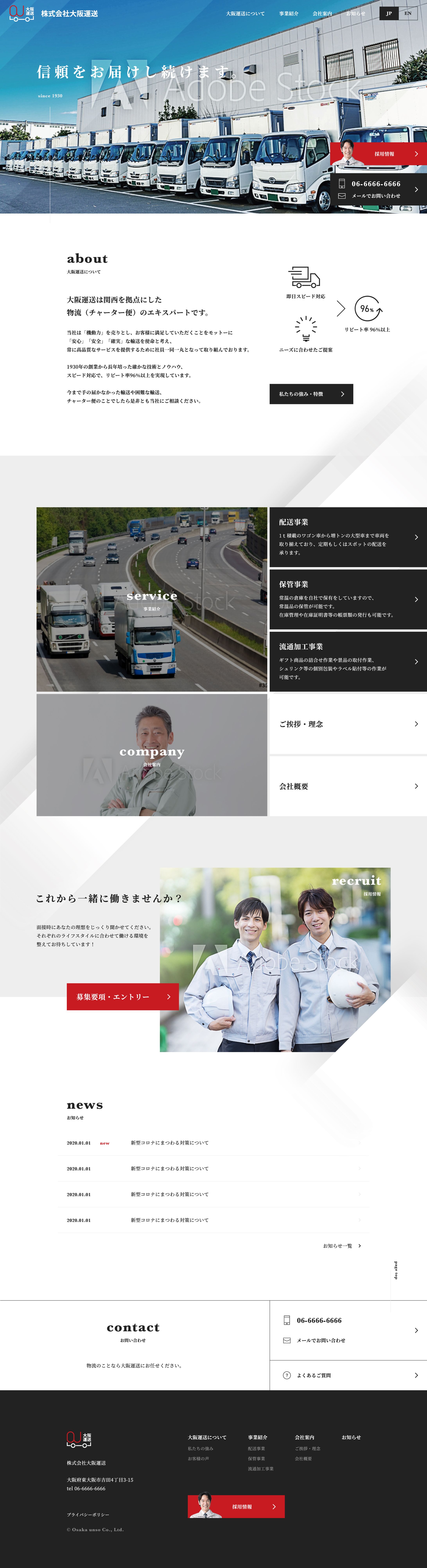 コーポレートサイト  /  架空の運送会社-1