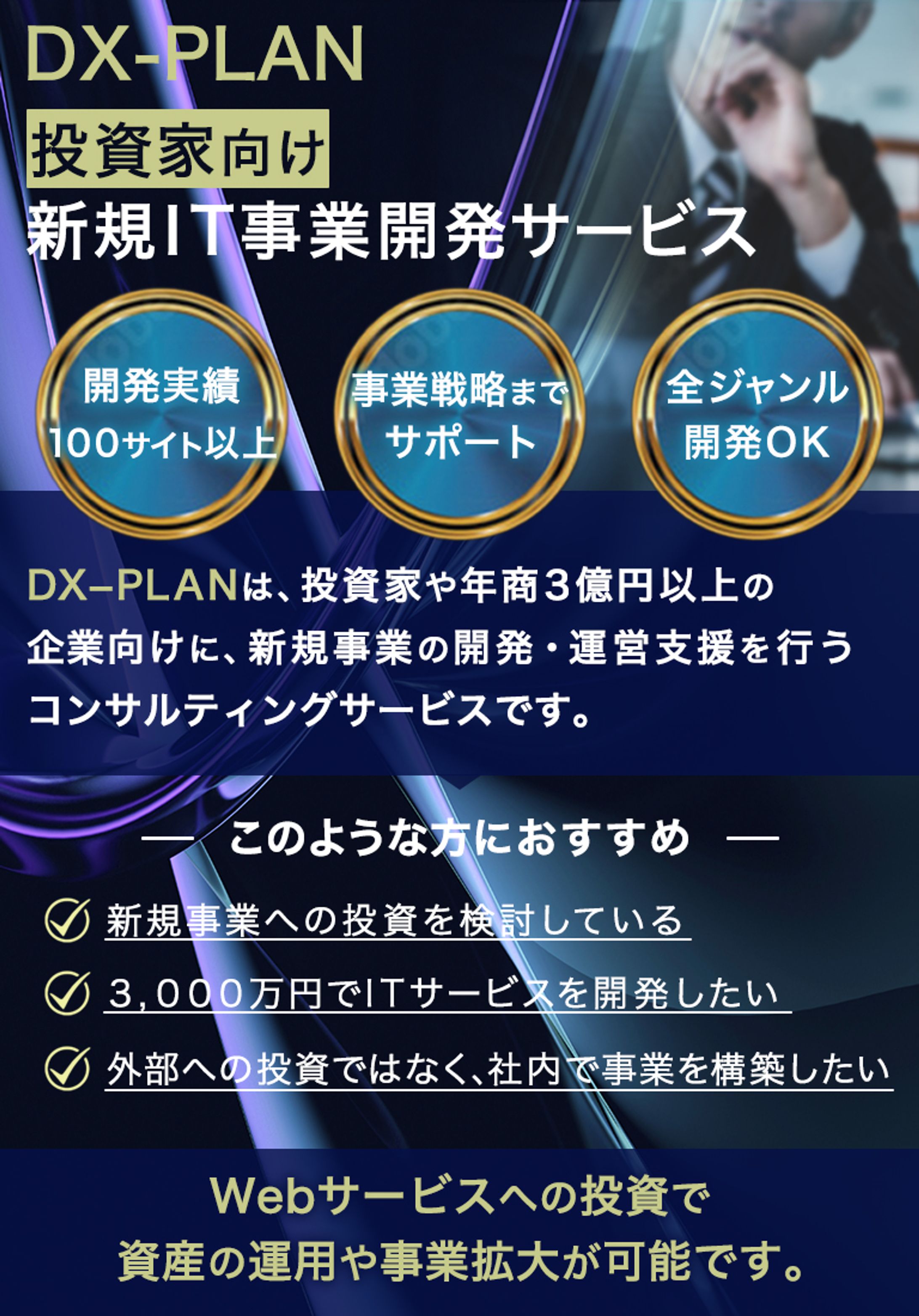 LPファーストビュー：新規IT事業開発サービス-1