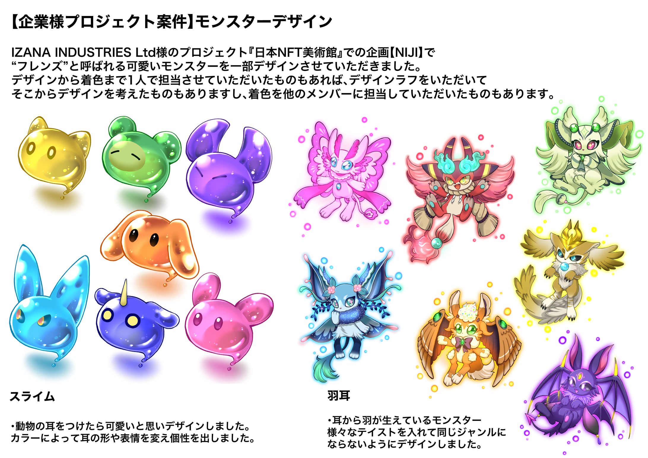 【企業様プロジェクト案件】モンスターデザイン-1