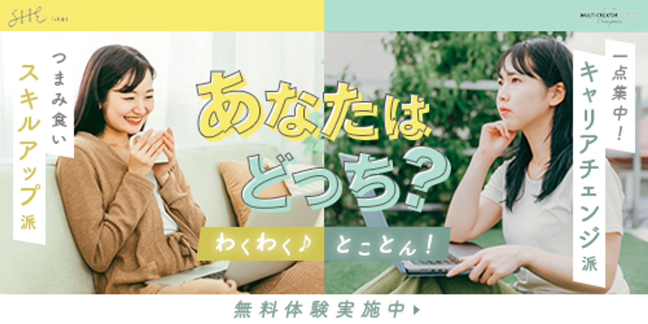 【自習制作】SHE likes様架空バナー-1