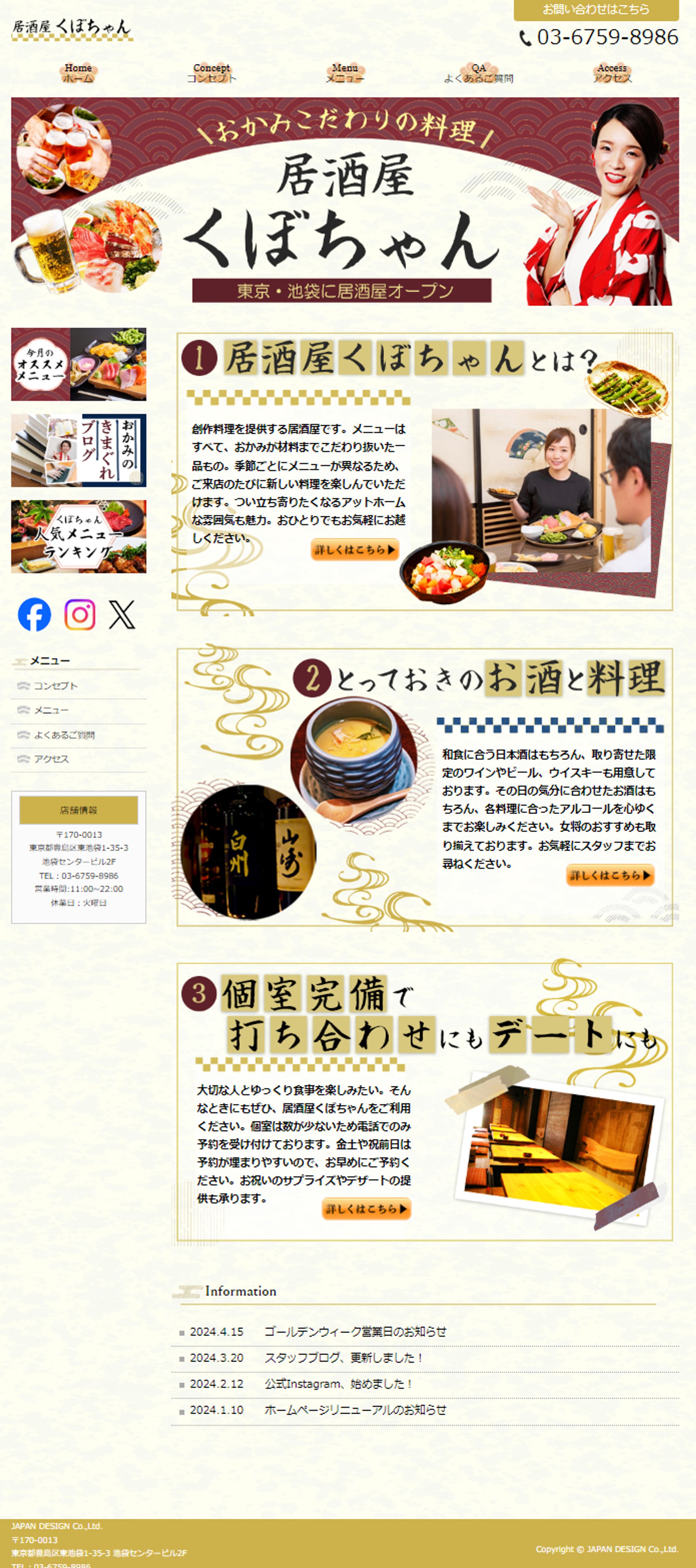 HP：居酒屋ホームページ-1