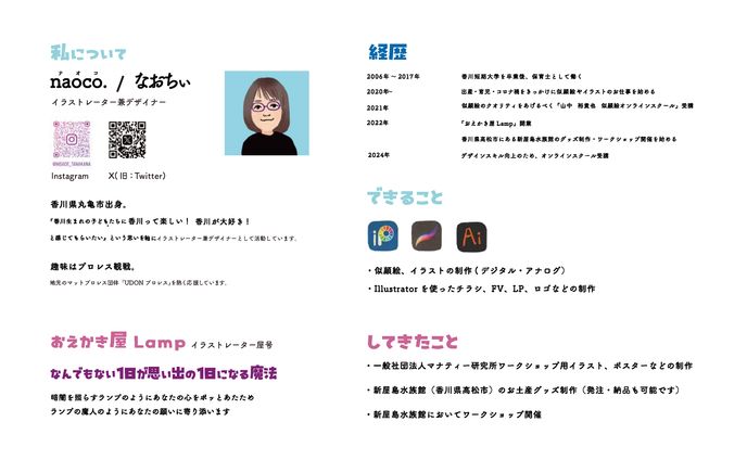 プロフィール
