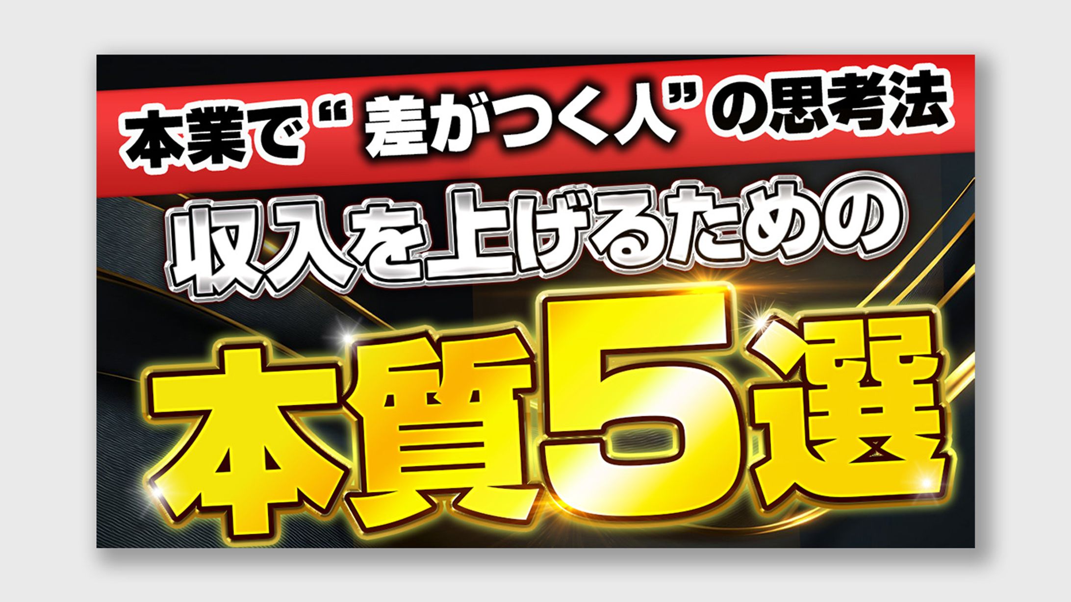 ビジネス系サムネイル-1