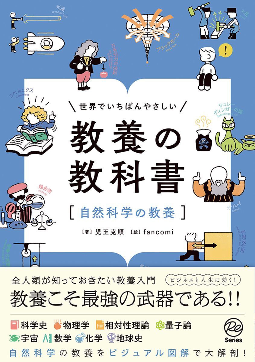 【中古】 これだけは暗記しとこう「一般教養」自然科学 ’９８年度版 世界でいちばんやさしい 教養の教科書［自然科学の教養］