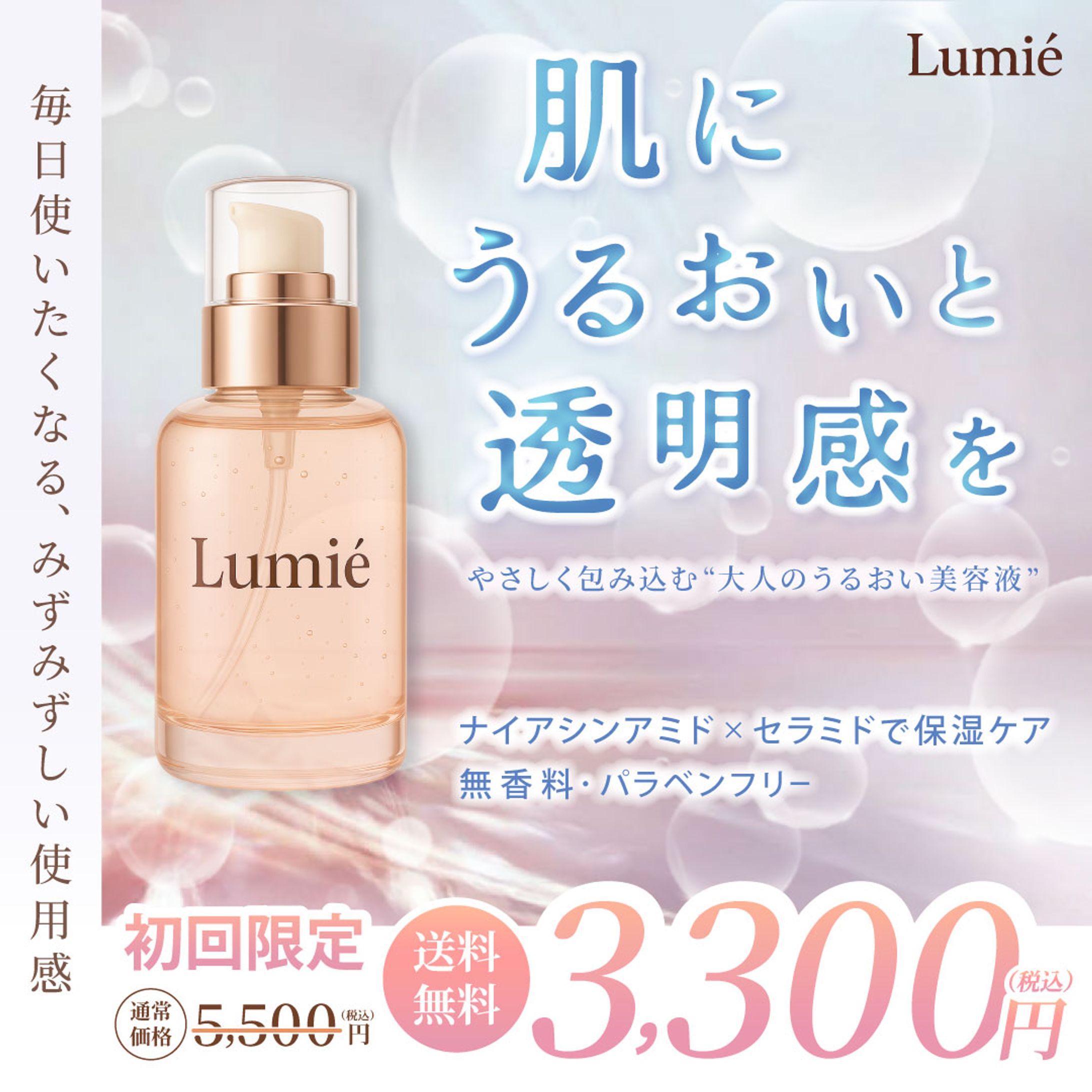 SNS用美容液広告バナー｜コンペ作品-1