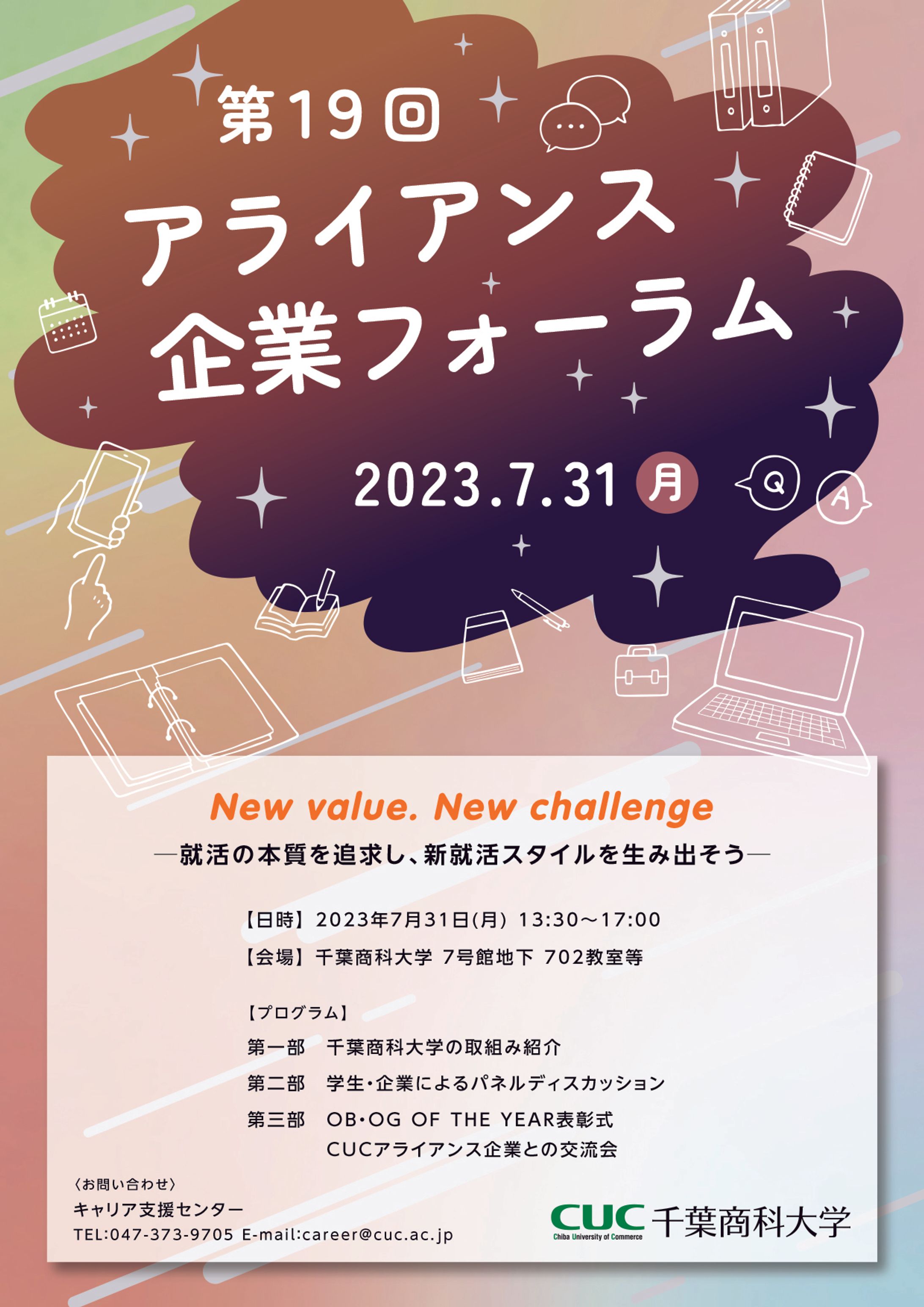 アライアンス企業フォーラムポスター-1