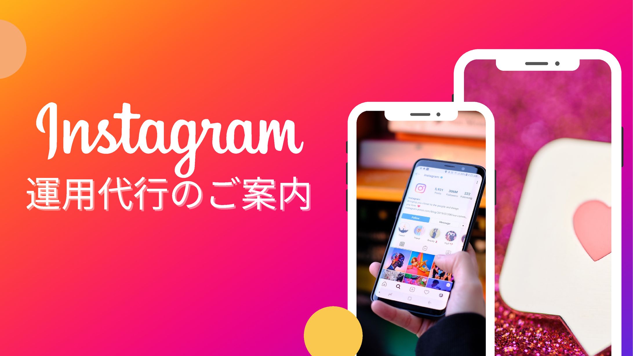 「Instagram運用代行のご案内」のコピー-1