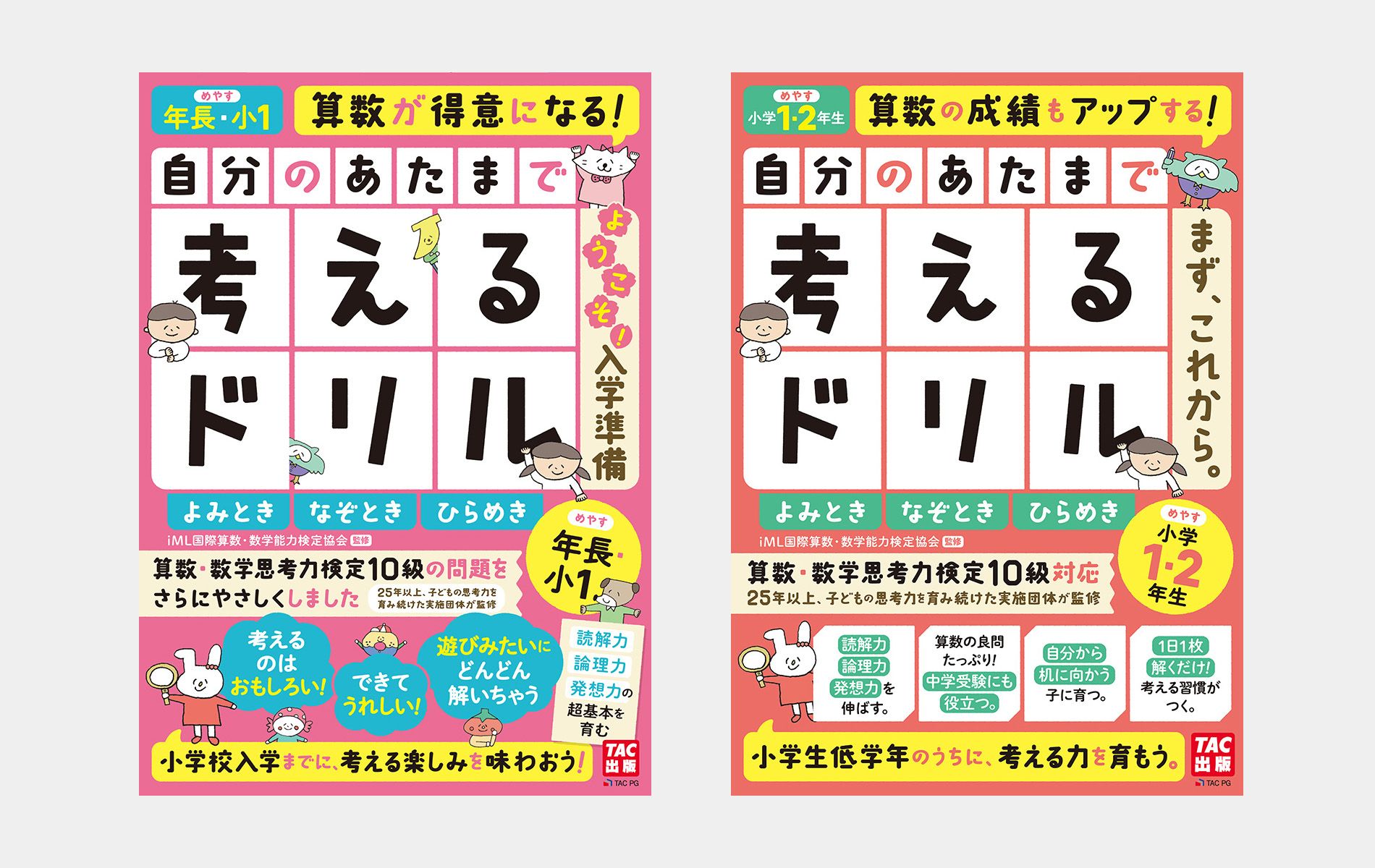 自分のあたまで考えるドリル まず、これから。 