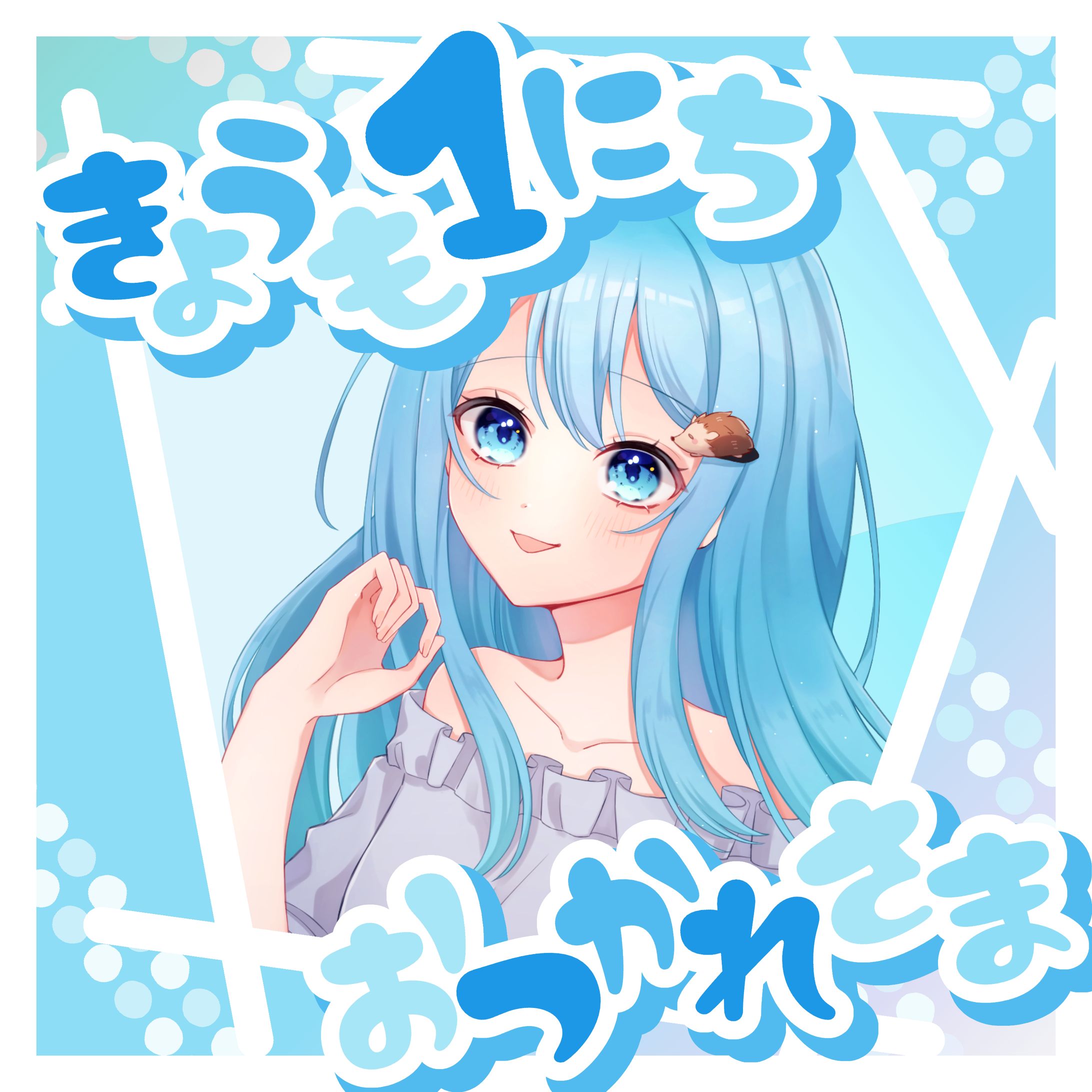 きょうも1にちおつかれさま窓絵1-1