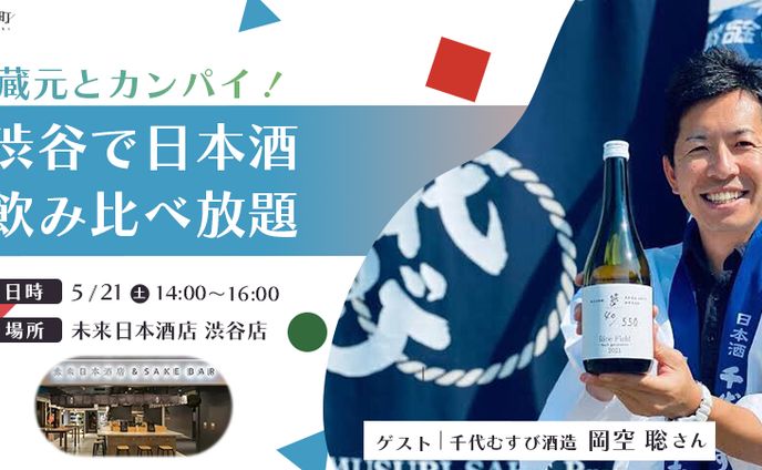 【WORK】イベントバナー｜酒小町