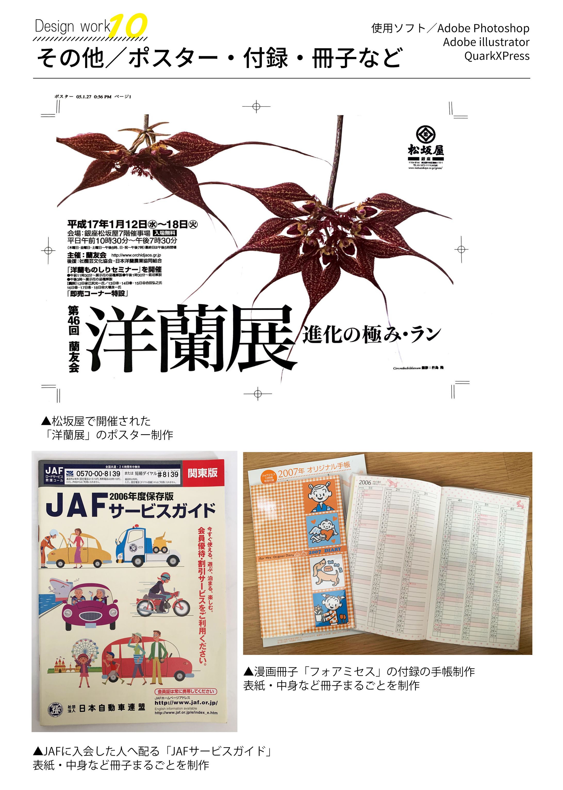 ポスター、グッズ作成、冊子など-1