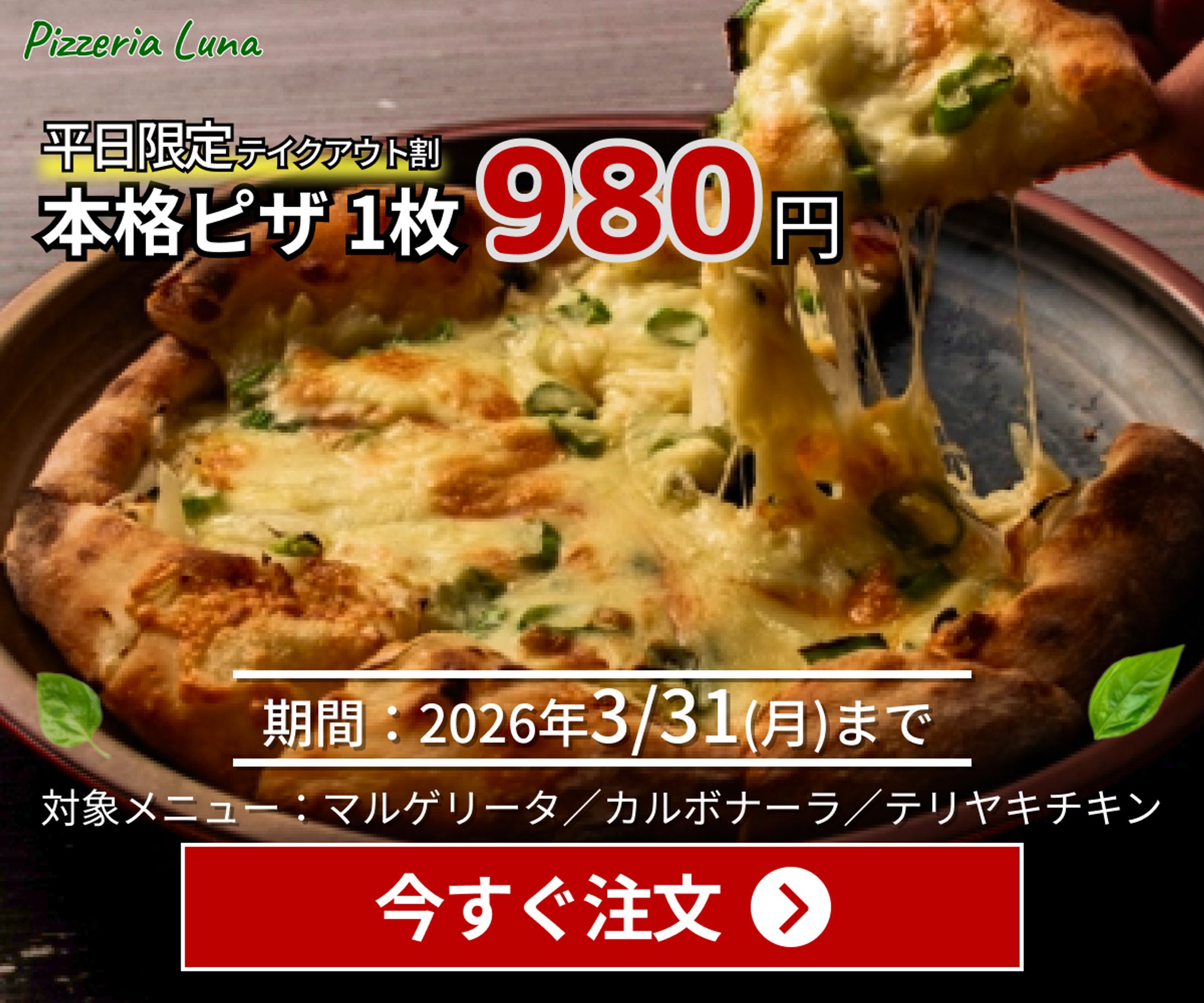 イタリアン専門店 テイクアウトキャンペーン-1