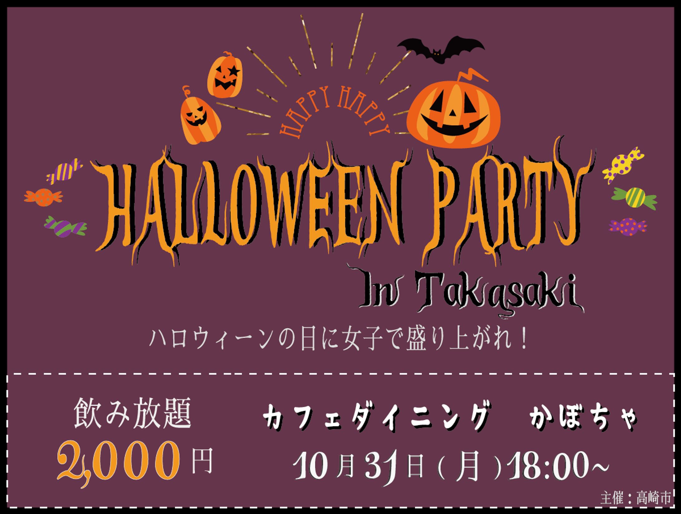 ハロウィーン女子会【架空案件】-1
