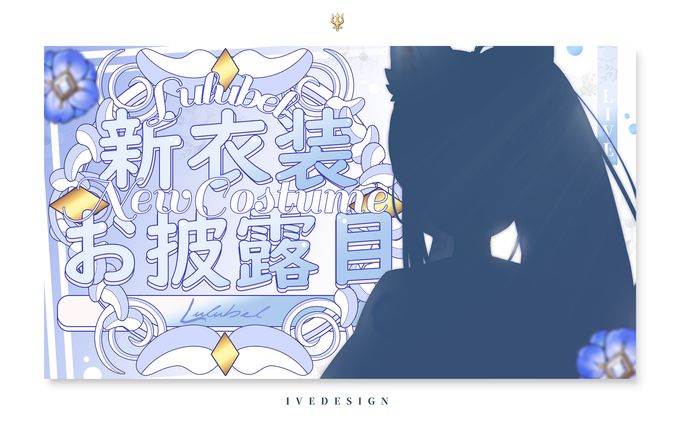 サムネイルデザイン：ルルベル様