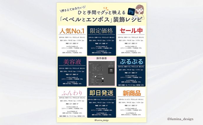 【図解】 ベベルとエンボス　レシピ