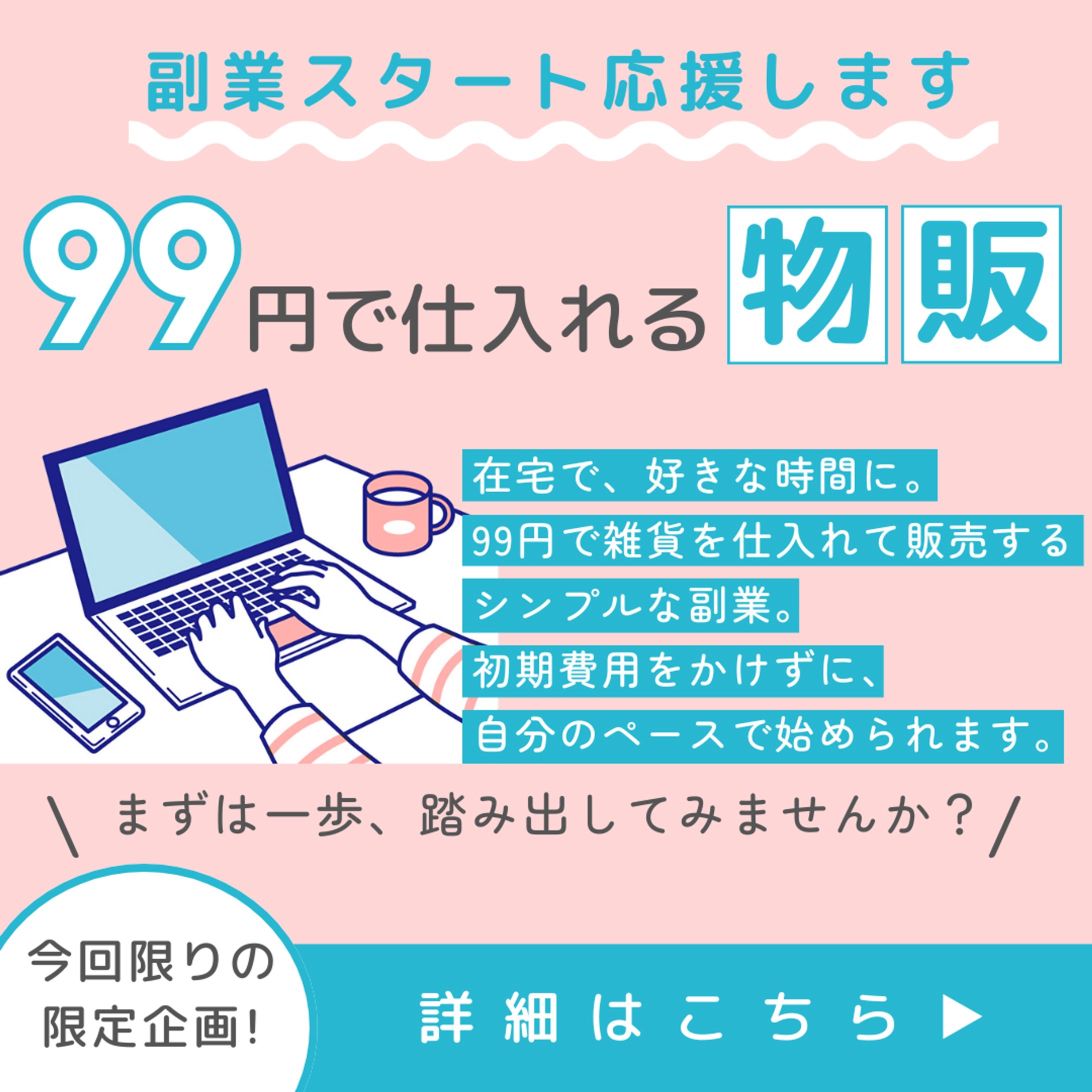 【バナー】雑貨の仕入れ-1