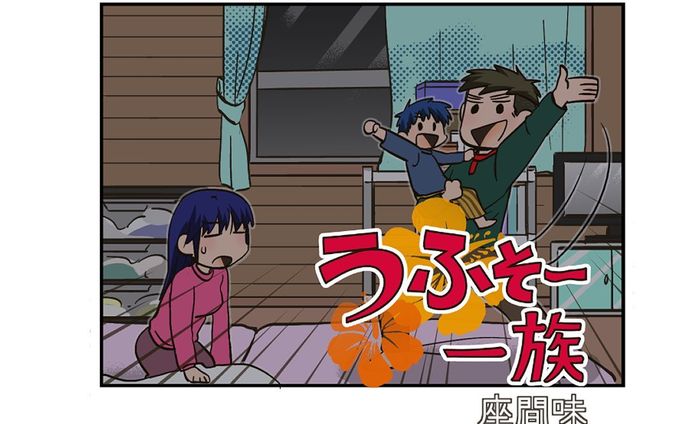 #15話【うふそー一族4コマ①】

ーーーーーーーーーーーーーー

#15話【うふそー一族4コマ①】

漫画/うふそー一族

サーターアンダギー・子守歌・沖縄車社会の4コマです

-------------------------------------

↓サイトで無料で読めます
https://www.okiota.jp/uhuso-015/

＊漫画の詳細はプロフィールのリンクから【おきオタ！】をチェック！

http://okiota.jp/

#おきオタ #うふそー一族 #沖縄 #漫画 #4コマ漫画 #ローカル #沖縄ネタ #サーターアンダギー #子守歌 #車社会 #郷土菓子