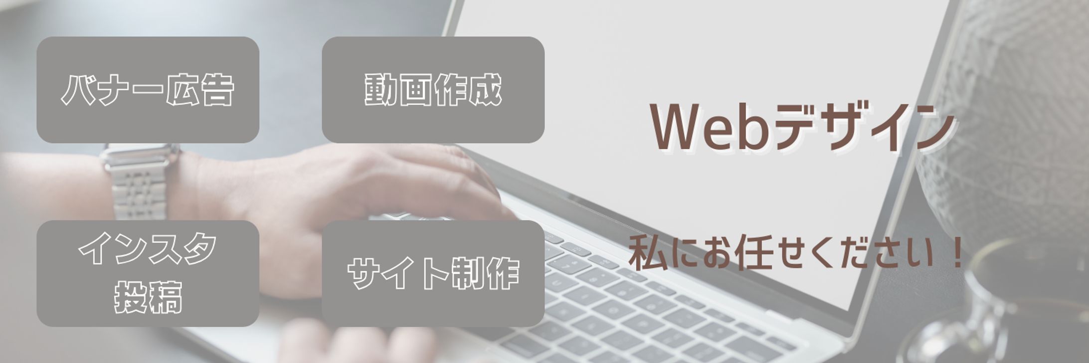Webデザイナーとして案件獲得するためのヘッダー画像-1