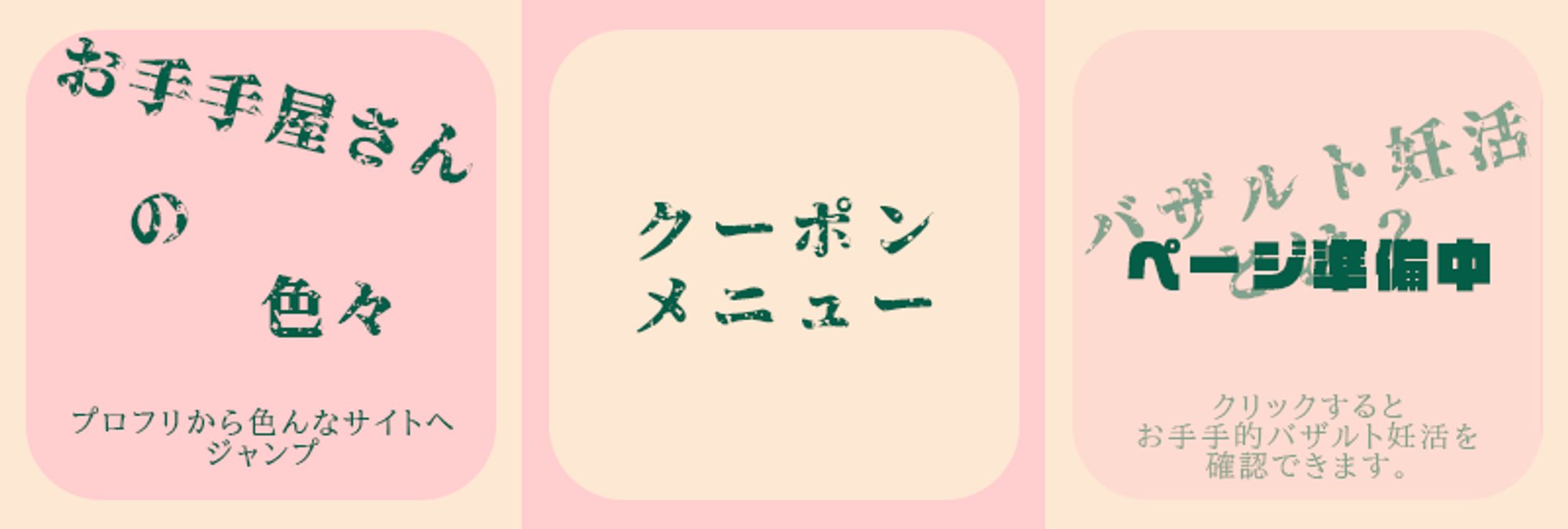 《実績》LINE公式アカウントリッチメニュー-1